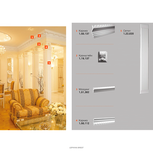 КАРНИЗ 1.50.137