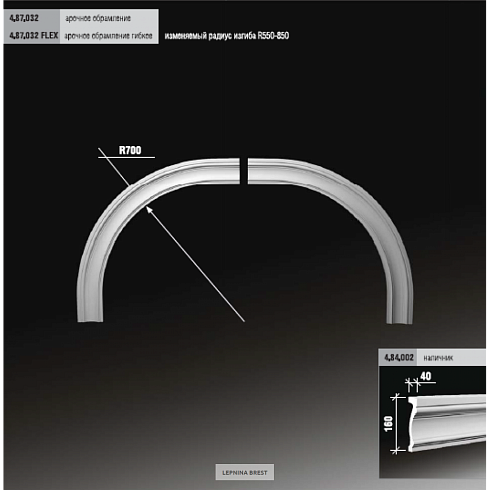 АРОЧНОЕ ОБРАМЛЕНИЕ 4.87.032  ЕВРОПЛАСТ