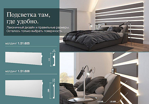 МОЛДИНГ ГИБКИЙ 1.51.606  ЕВРОПЛАСТ