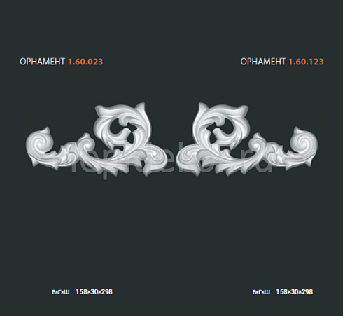 ОРНАМЕНТ 1.60.123