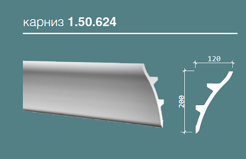 КАРНИЗ 1.50.624
