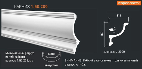 КАРНИЗ 1.50.209