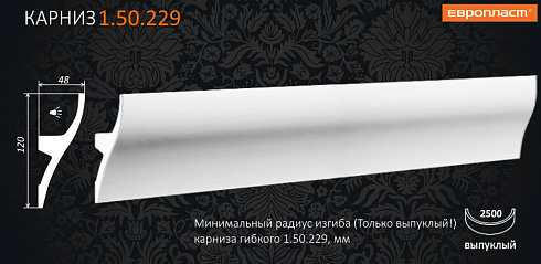 КАРНИЗ 1.50.229