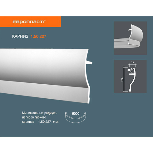 КАРНИЗ 1.50.227