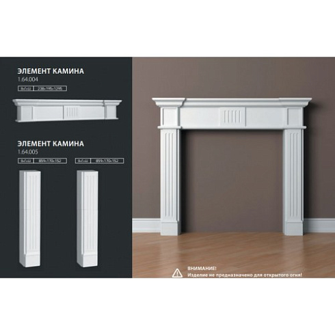 ЭЛЕМЕНТ КАМИНА 1.64.004