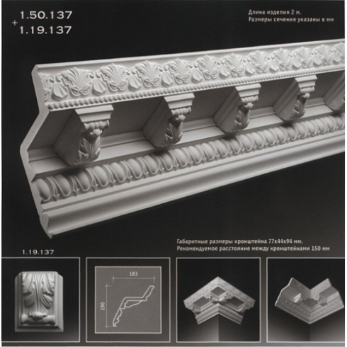 КАРНИЗ 1.50.137