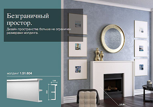 МОЛДИНГ ГИБКИЙ 1.51.604  ЕВРОПЛАСТ