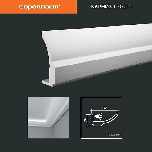 КАРНИЗ 1.50.211