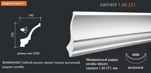 КАРНИЗ 1.50.222